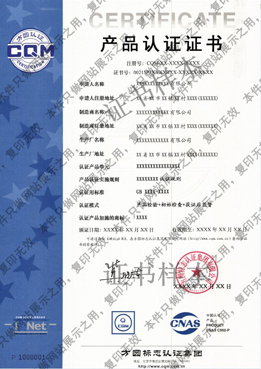 cqm自愿性产品认证